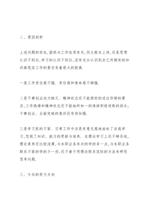 党员教师组织生活会个人检视剖析材料.docx