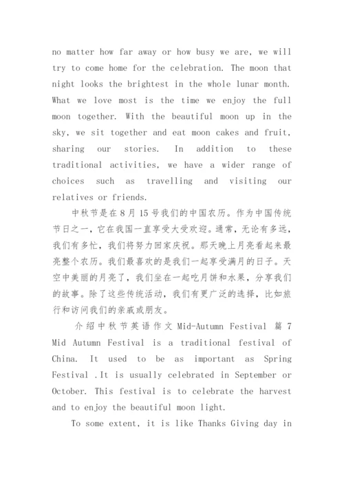 介绍中秋节英语作文Mid-Autumn Festival.docx