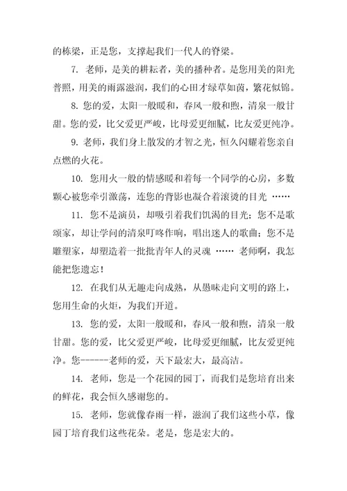 老师离别简单祝福语