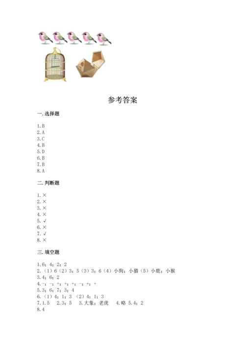 人教版一年级上册数学期中测试卷附参考答案（轻巧夺冠）.docx