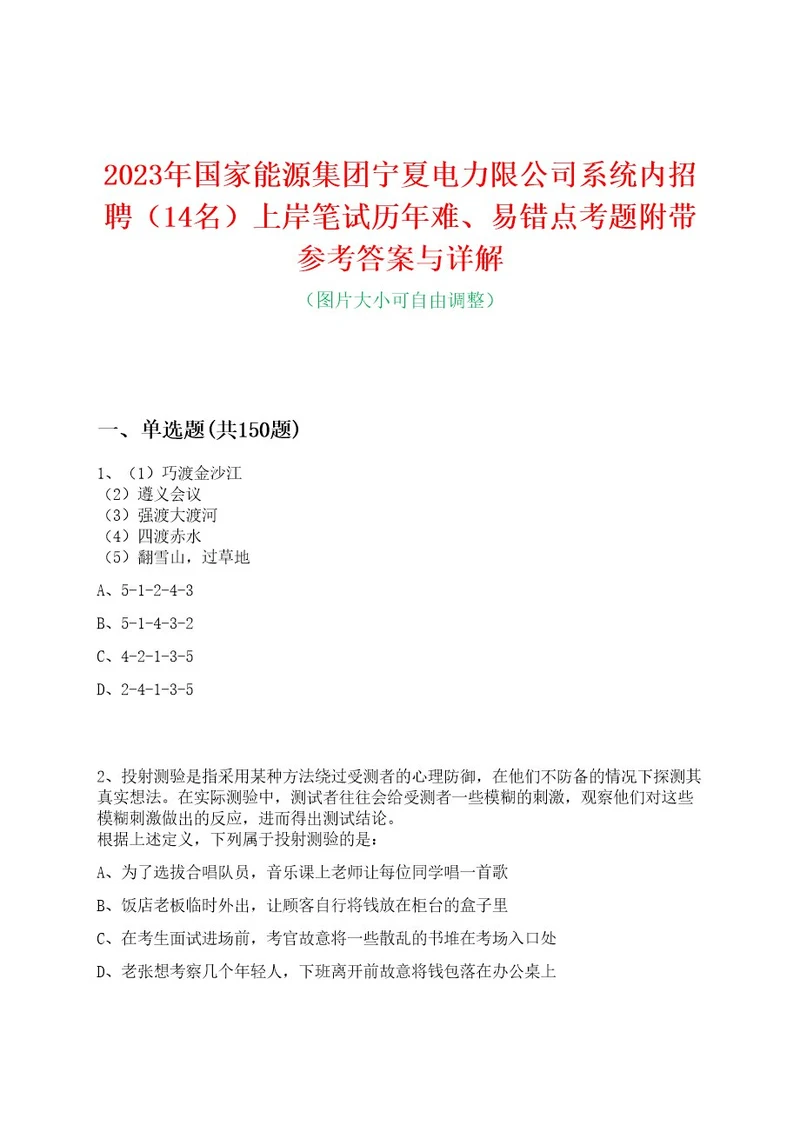 2023年国家能源集团宁夏电力限公司系统内招聘（14名）上岸笔试历年难、易错点考题附带参考答案与详解0