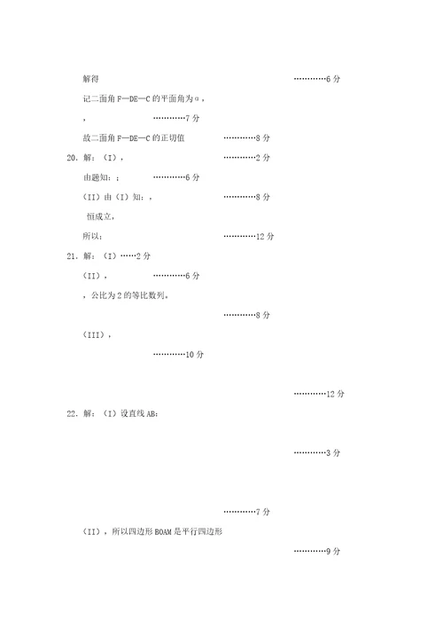 2017年辽宁单招数学考前冲刺试题及答案(共8页)