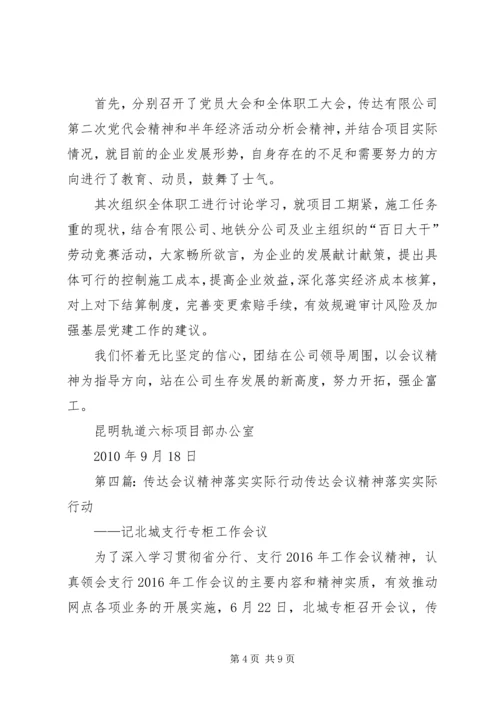 农迁办召开动员会传达落实会议精神.docx