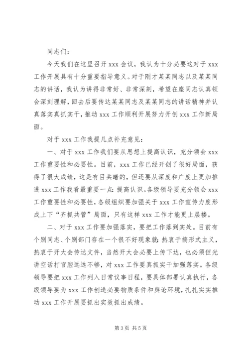 动员大会讲话稿 (8).docx