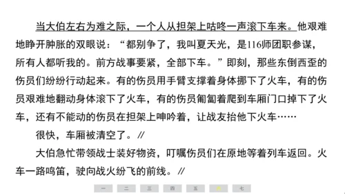 统编版语文六年级上册（江苏专用）第二单元素养测评卷课件