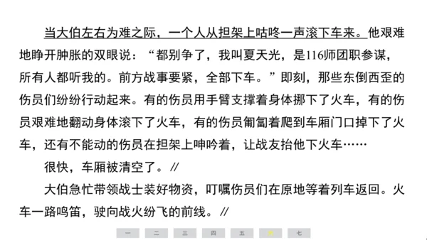 统编版语文六年级上册（江苏专用）第二单元素养测评卷课件