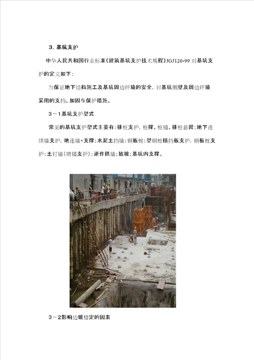 工业与民用建筑工程生产实习报告