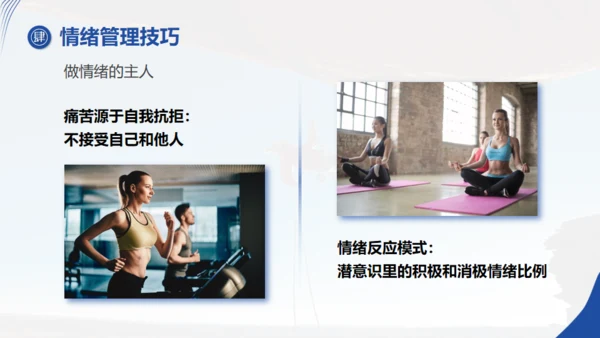 强者心态培训情绪管理通用PPT模板