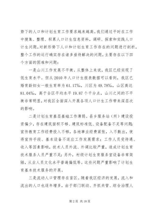 人口计生委行风在线问答提纲_1.docx