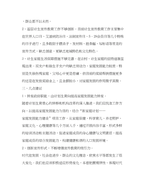 精编之中国的人口发展形势非常严峻_整理浅析新形势下人口与家庭发展工作.docx