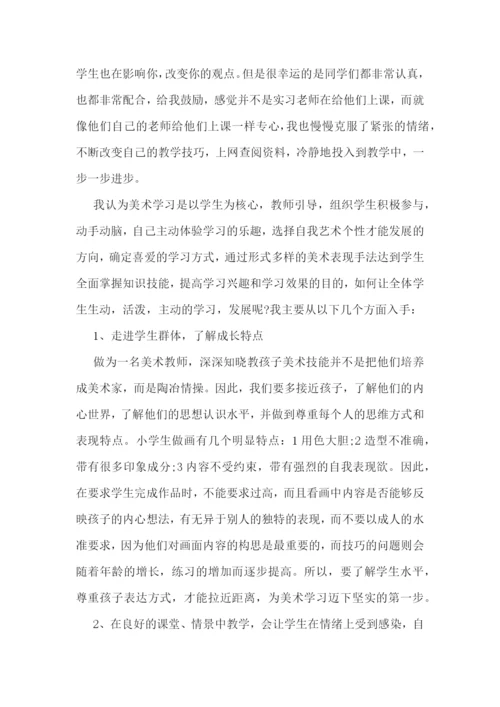 小学美术教师的随笔(通用10篇).docx