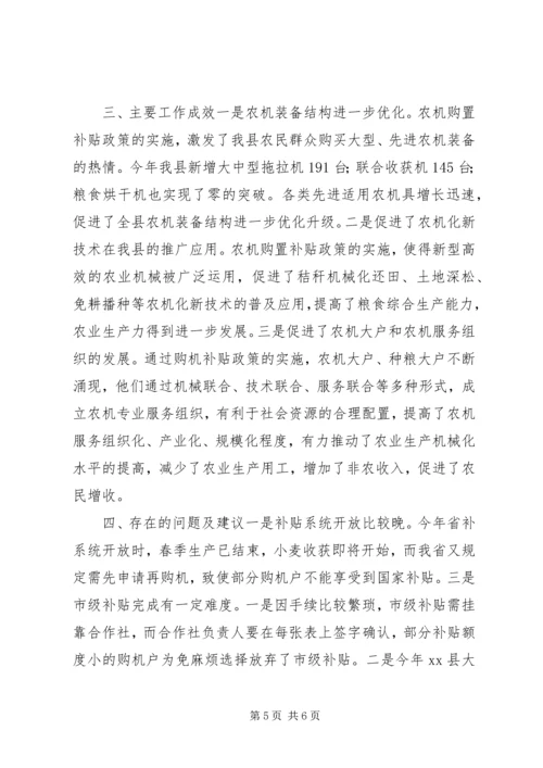 乡镇年度农机购置补贴工作总结.docx