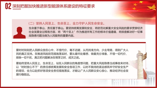 党课学习加快建设新型能源体系主题党课PPT