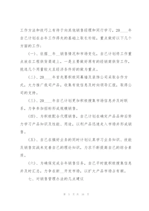 销售工作年末述职报告.docx
