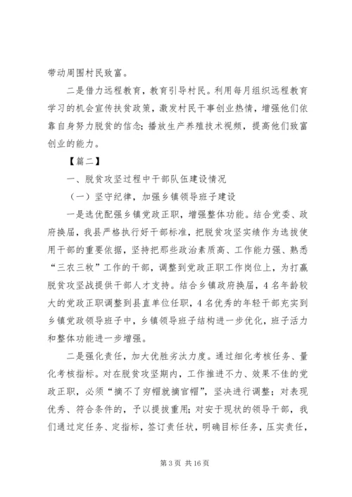 抓党建促脱贫心得六篇.docx