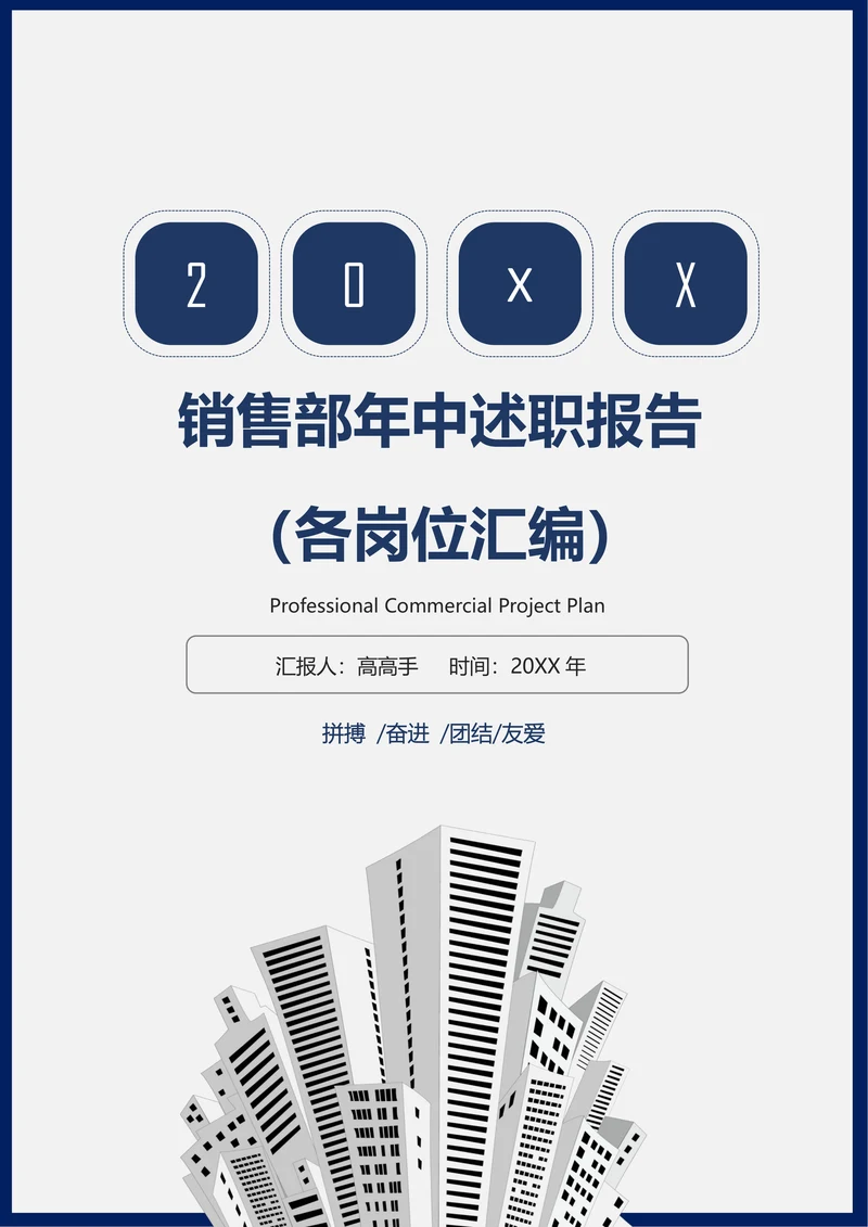 销售部年中述职报告