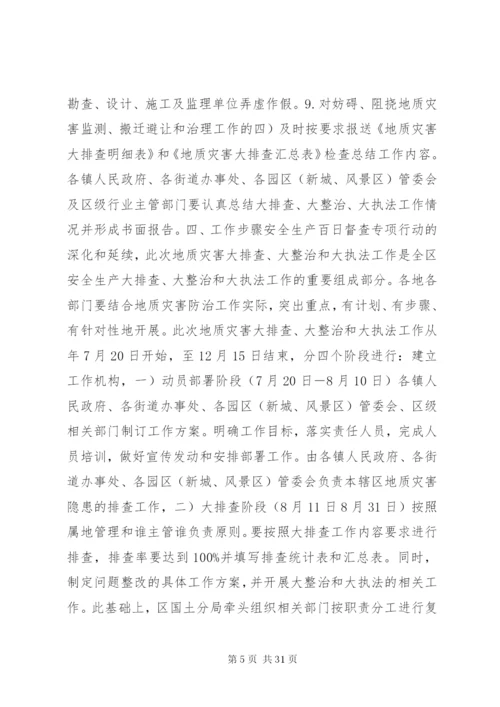 地质灾害防治方案.docx