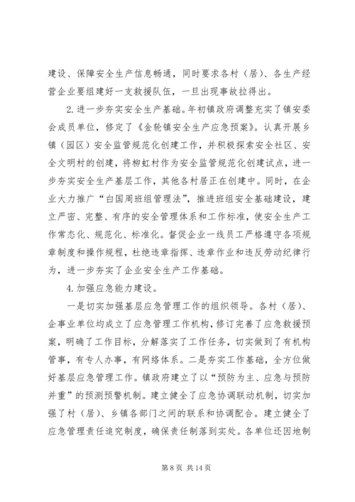 乡镇安全督查工作汇报2篇.docx