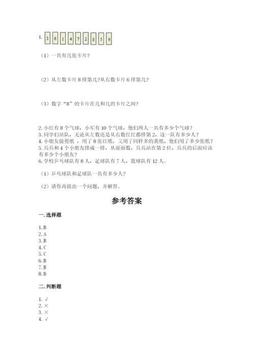 2022人教版一年级上册数学期末考试试卷含答案【实用】.docx
