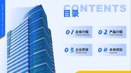 商务简约企业介绍通用城市风ppt模板