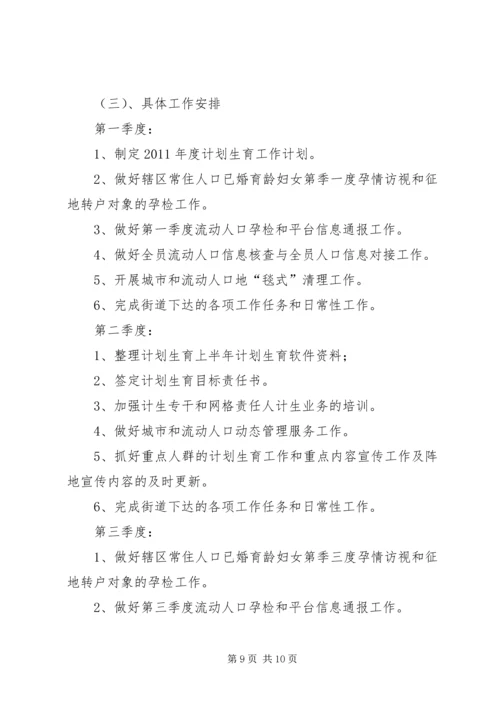 社区工作站工作总结及工作计划 (2).docx