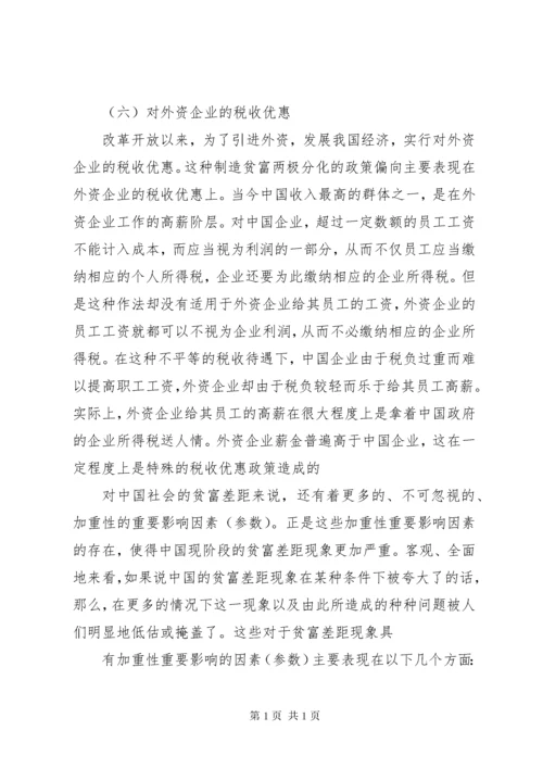 当代社会问题——贫富差距[1].docx