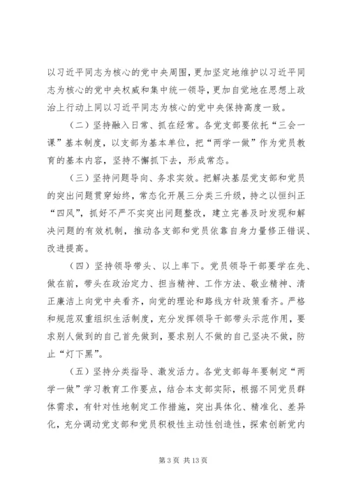 乡镇推进“两学一做”学习教育常态化制度化工作方案.docx