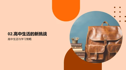 高一新生生活指南