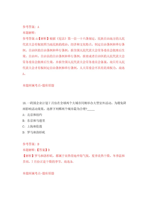 山东青岛市崂山区事业单位紧缺急需岗位公开招聘3人模拟训练卷第3版