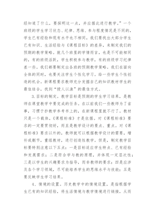 初中历史新课标心得体会.docx