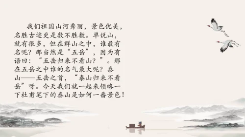 21 古代诗歌五首 望岳 课件（共24张PPT）