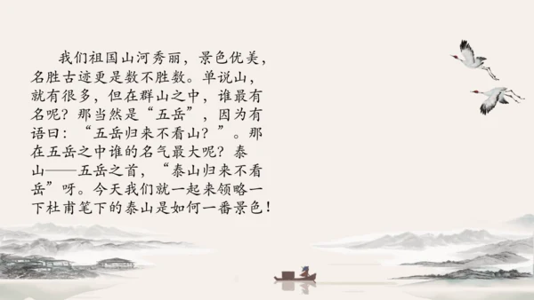 21 古代诗歌五首 望岳 课件（共24张PPT）