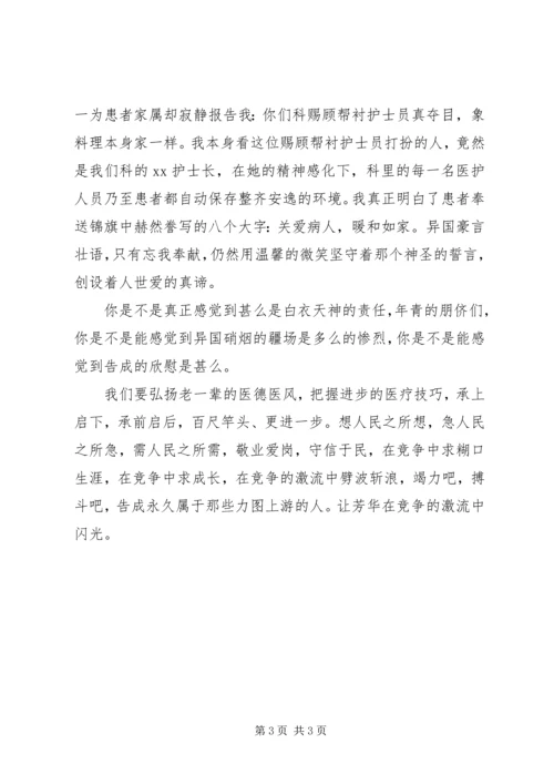 医务人员爱岗敬业的演讲稿范文.docx