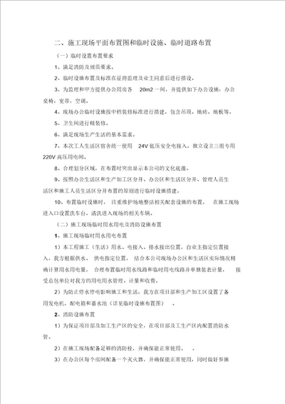 (完整word版)2-施工现场平面布置图和临时设施、临时道路布置