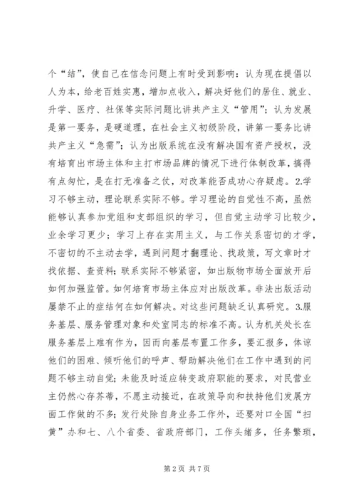 学习体会交流：新闻出版工作者的党性分析报告 (2).docx