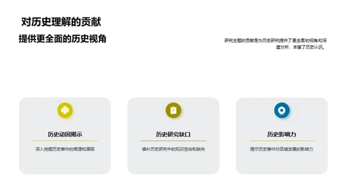 历史探秘之旅