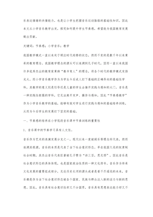 在小学音乐教学中如何提升学生的节奏感和学习兴趣.docx