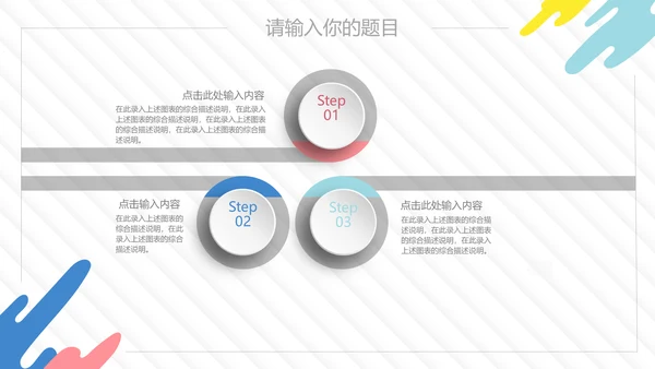 涂鸦微立体工作总结汇报通用PPT模板