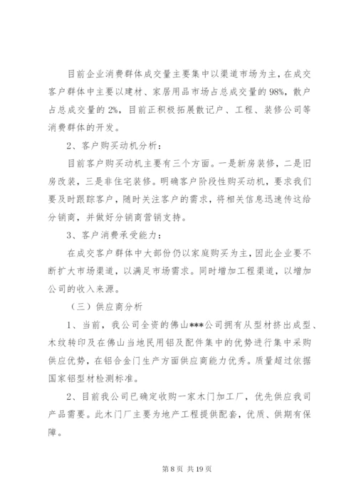 公司发展战略规划书.docx