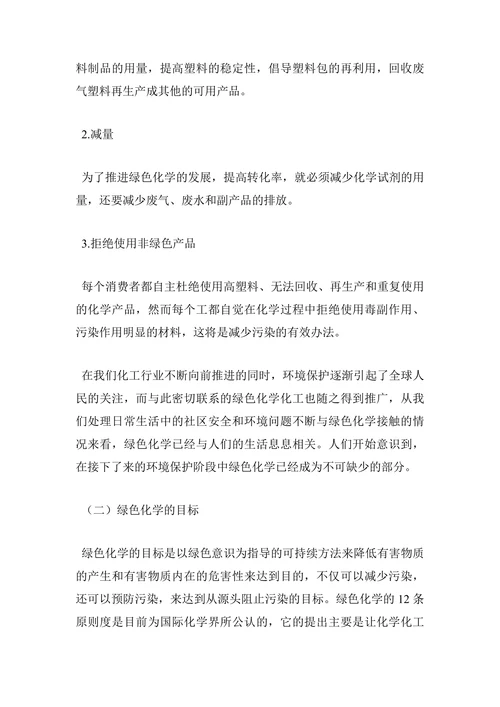 绿色化学与环境保护论文