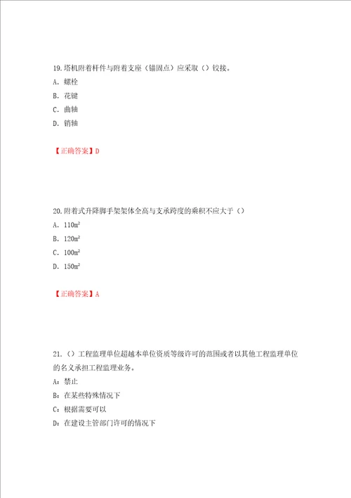 2022版山东省建筑施工企业专职安全员C证考试题库押题卷及答案第70卷