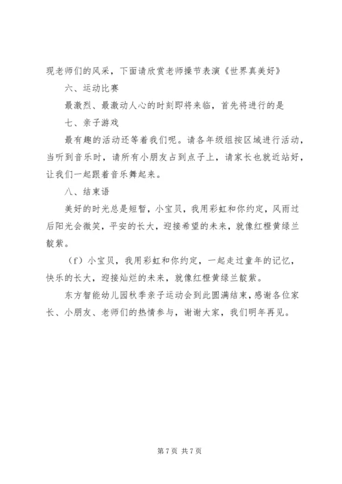 博爱幼儿园XX年“庆元旦”器械操比赛暨爱心义卖活动主持词.docx