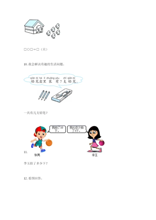 小学一年级数学应用题大全【重点班】.docx