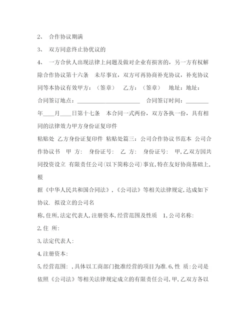 精编之医疗合作协议书范本5篇.docx