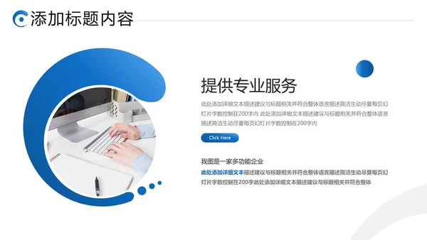蓝色创意企业宣传公司简介动态PPT模板