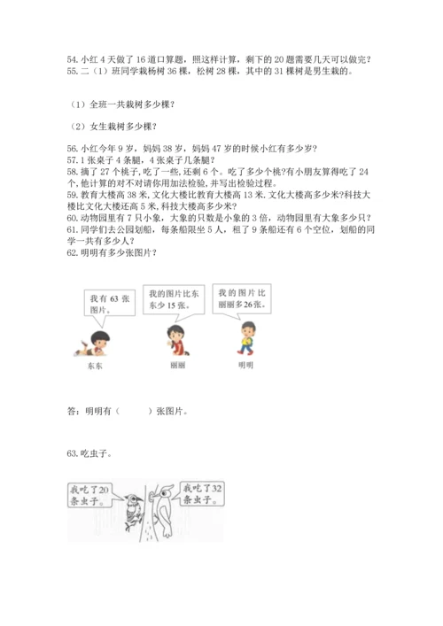 二年级上册数学应用题100道及答案【易错题】.docx