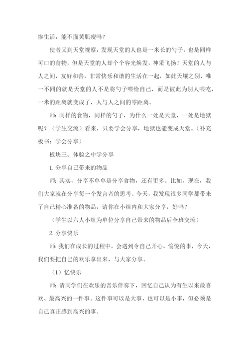 心理课的教学设计.docx