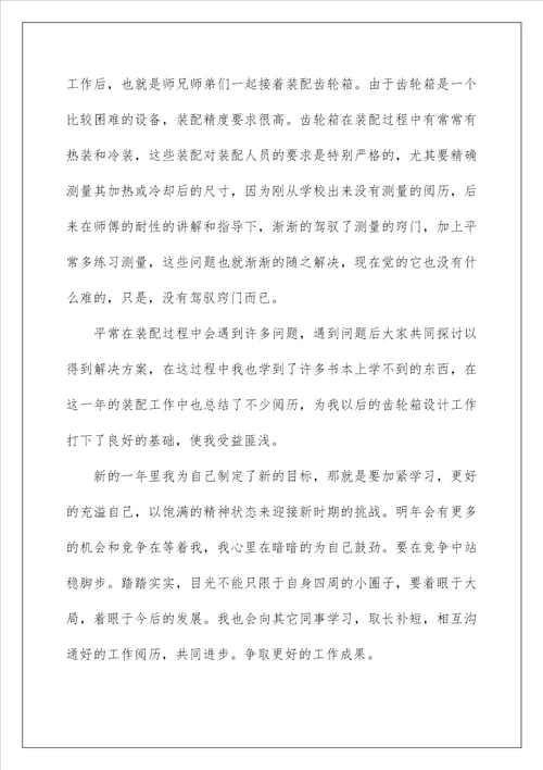 公司员工个人工作总结