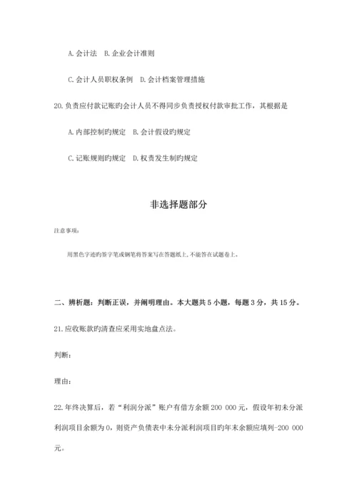 2023年全国10月自考00041基础会计学试题及答案.docx