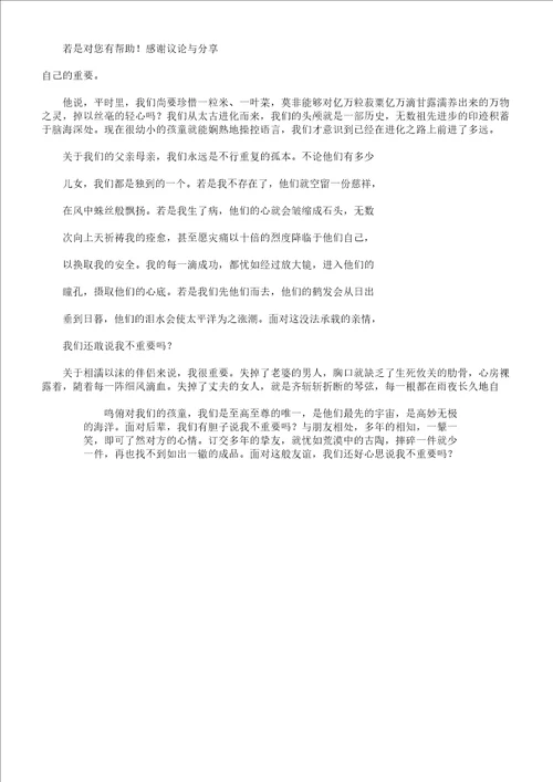 我很重要学习感想